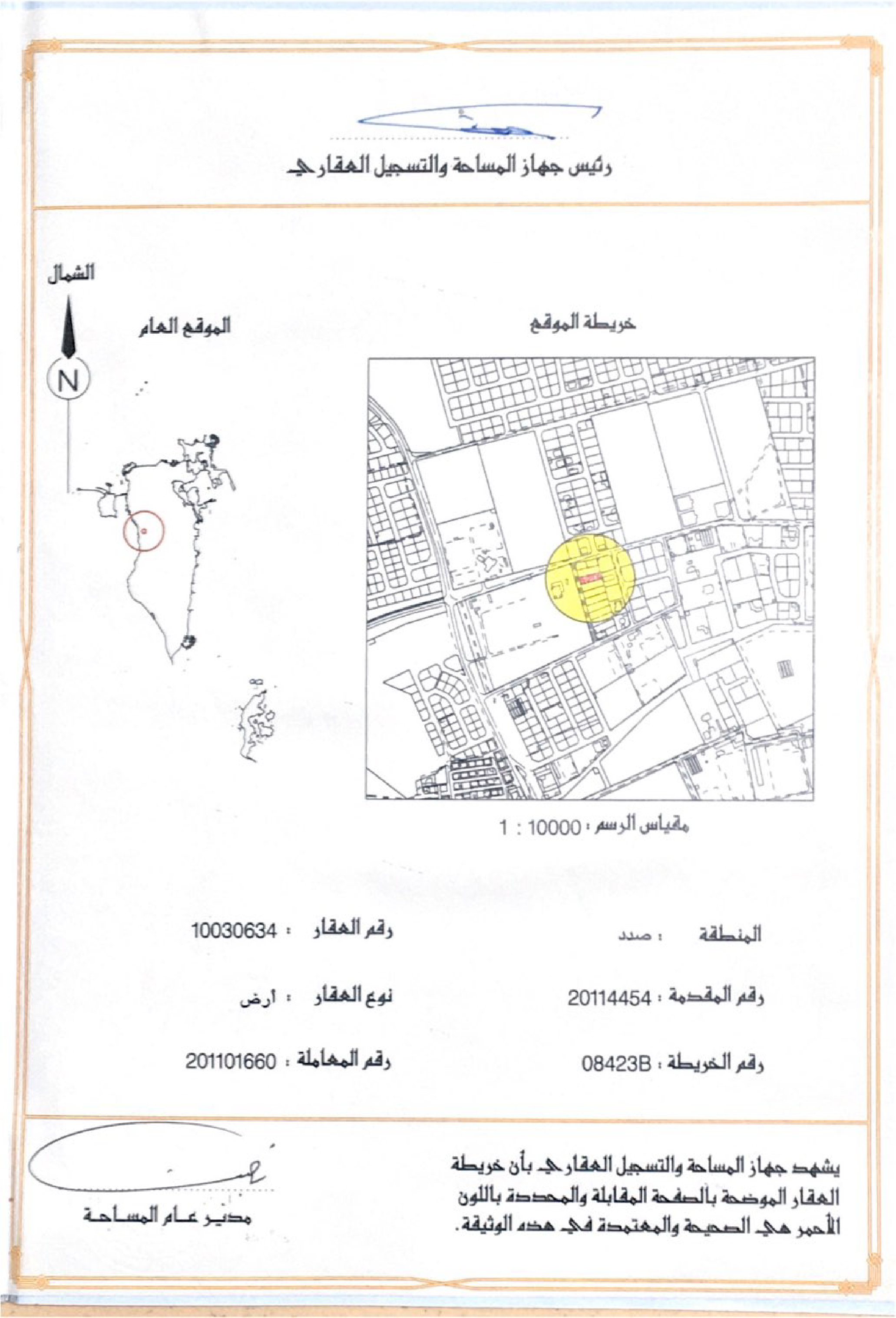 ارض في صدد للبــيع